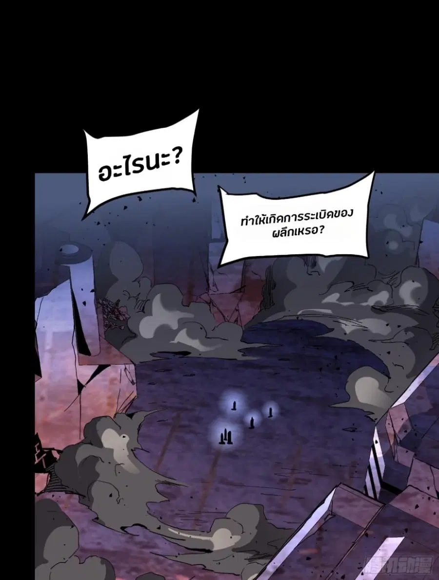 Legend of Star General ตอนที่ 46 หน้า 35