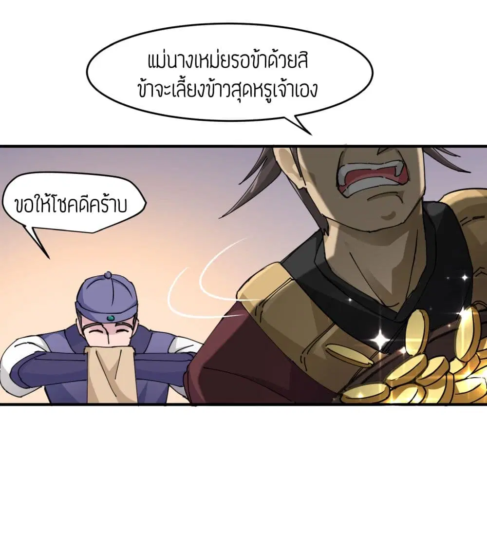 Super Warrior in Another World ตอนที่ 37 หน้า 15
