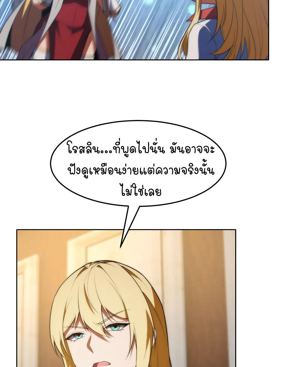 Forging an Industrial Empire in a Magical World – ก่อร่างสร้างจักรวรรดิอุตสาหกรรมในโลกเวทมนตร์ ตอนที่ 66 หน้า 21