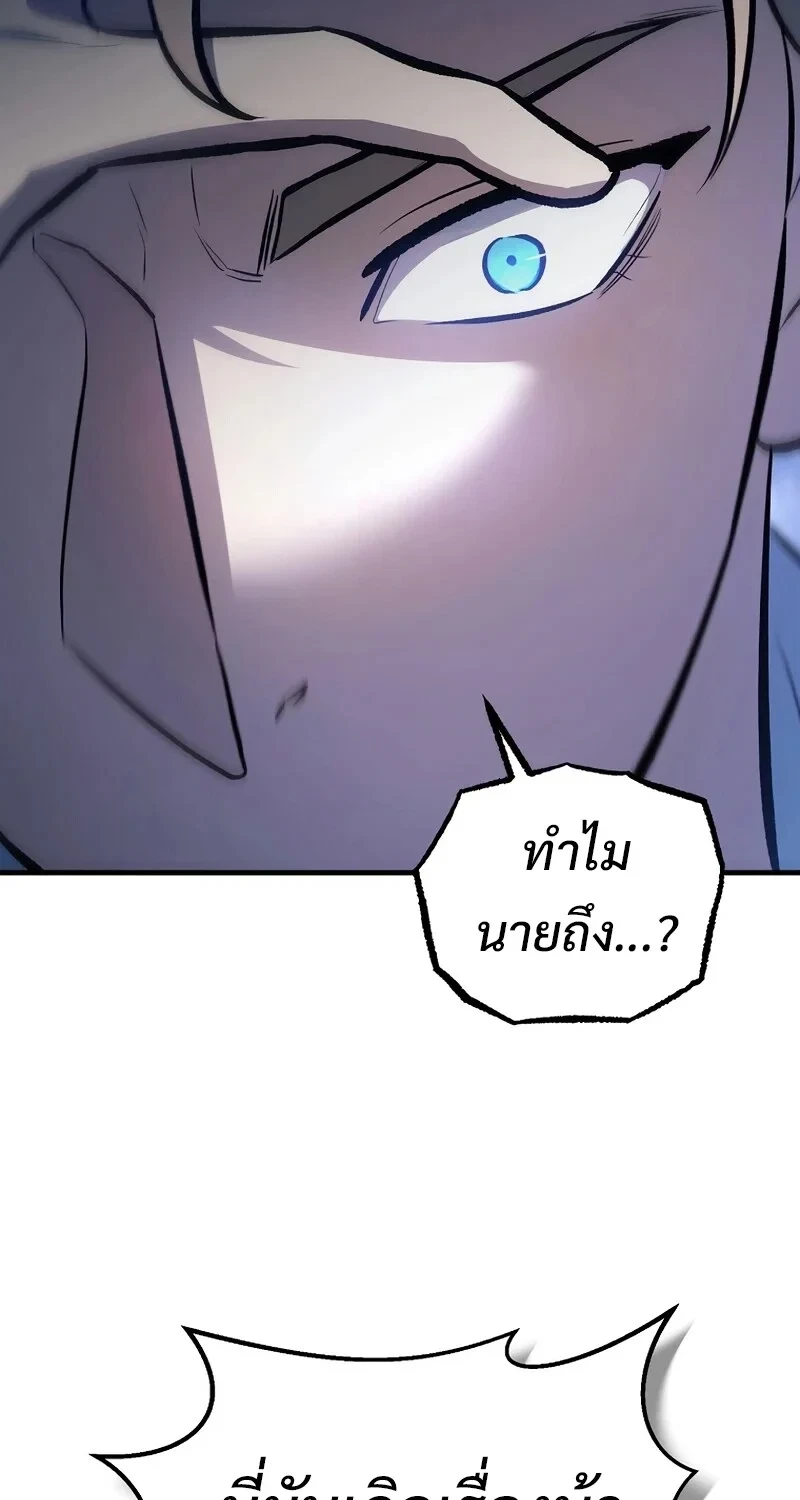 The Hero Returns ตอนที่ 139 หน้า 31