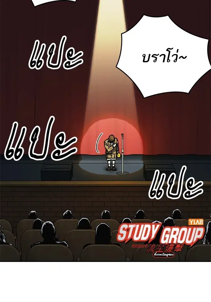 Study Group ตอนที่ 235 หน้า 11