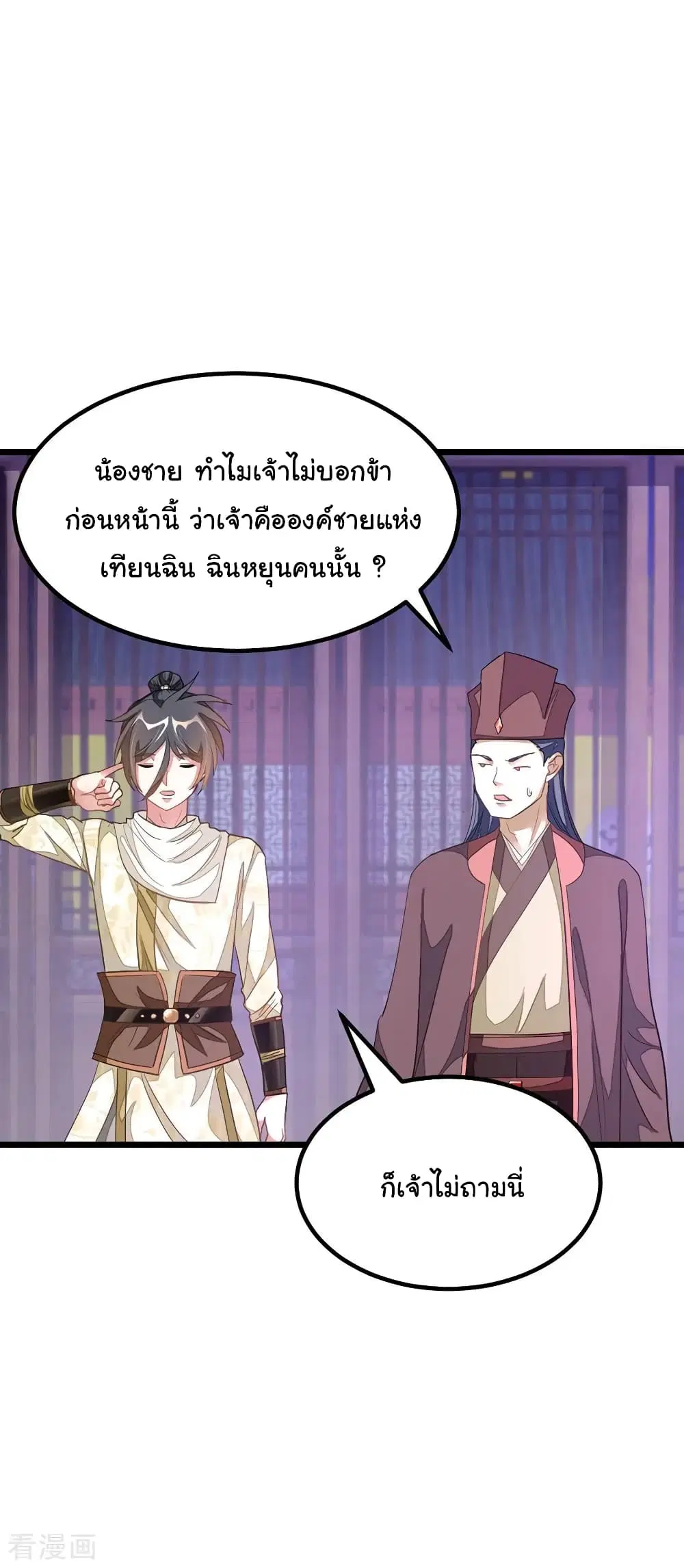 Nine Sun God King ตอนที่ 150 หน้า 7