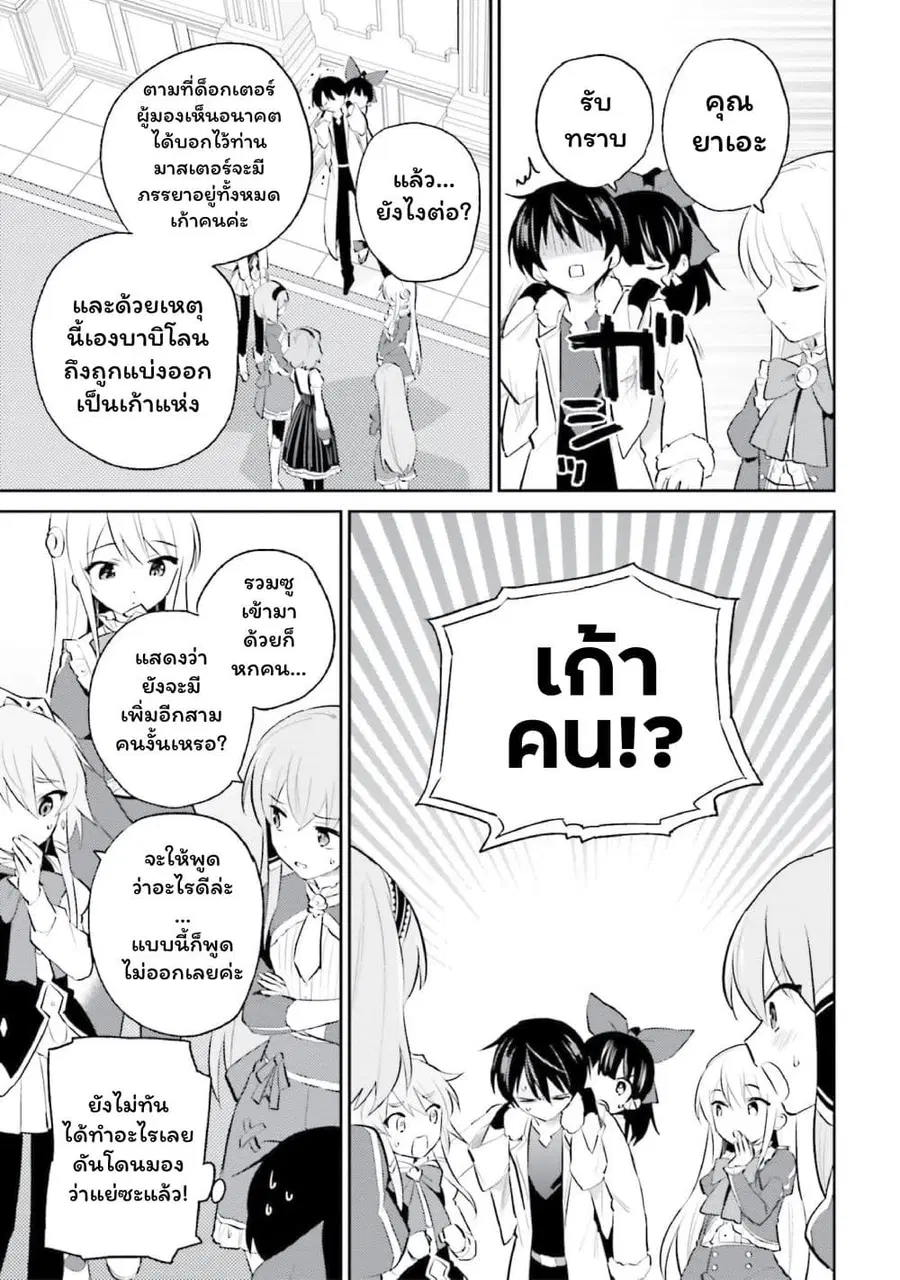 In Another World With My Smartphone ตอนที่ 73 หน้า 21