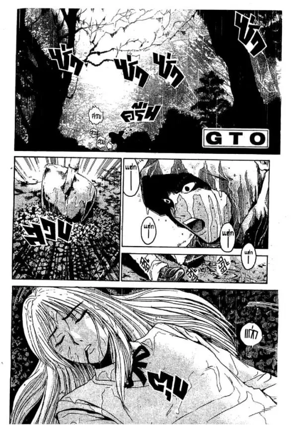GTO : Great Teacher Onizuka ตอนที่ 58 หน้า 20