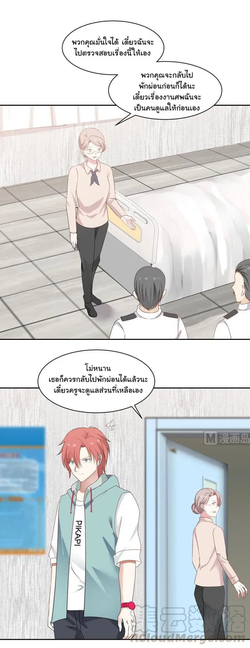 I Have a Dragon in My Body ตอนที่ 151 หน้า 2