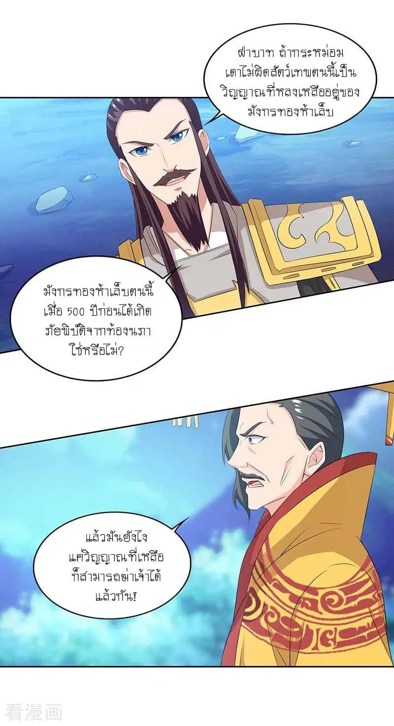 Reborn 80,000 years ตอนที่ 118 หน้า 4