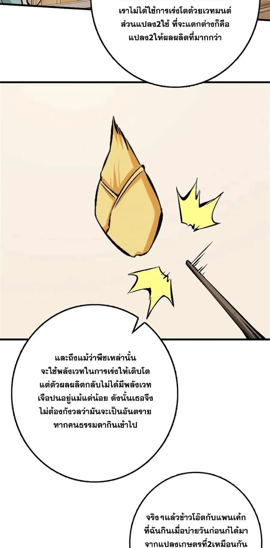 Release That Witch ตอนที่ 483 หน้า 15