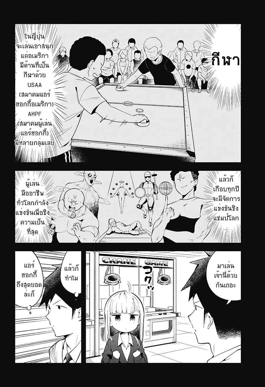 Aharen-san wa Hakarenai ตอนที่ 105 หน้า 6