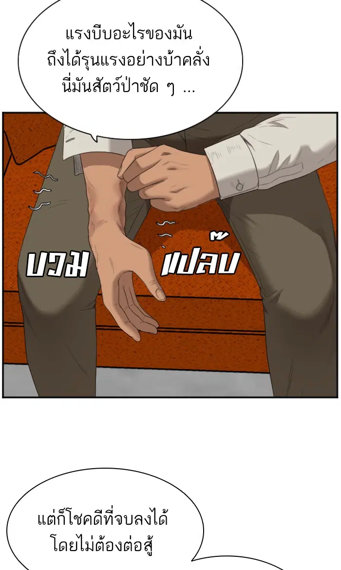 Bad Guy ตอนที่ 54 หน้า 4