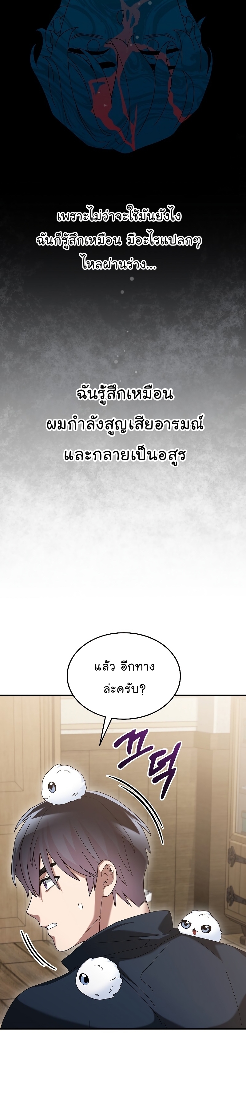 The Newbie Is Too Strong ตอนที่ 66 หน้า 4