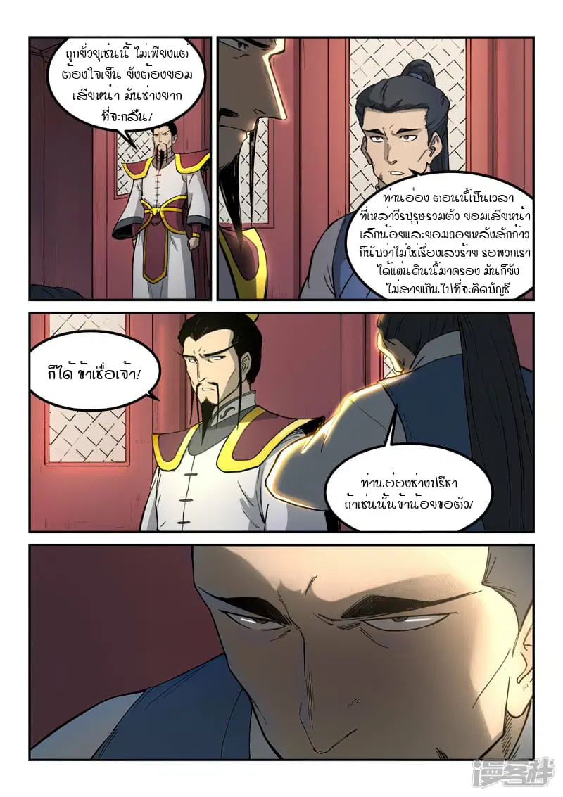 Star Martial God Techniquer ตอนที่ 267 หน้า 3