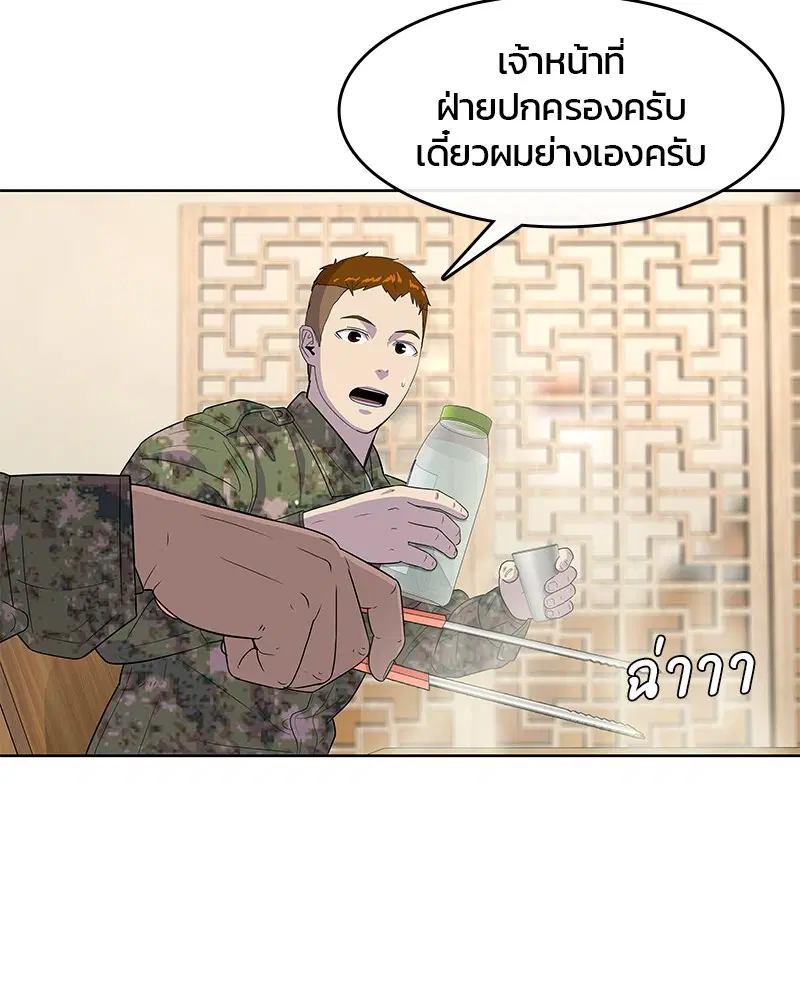 Kitchen Soldier ตอนที่ 119 หน้า 70