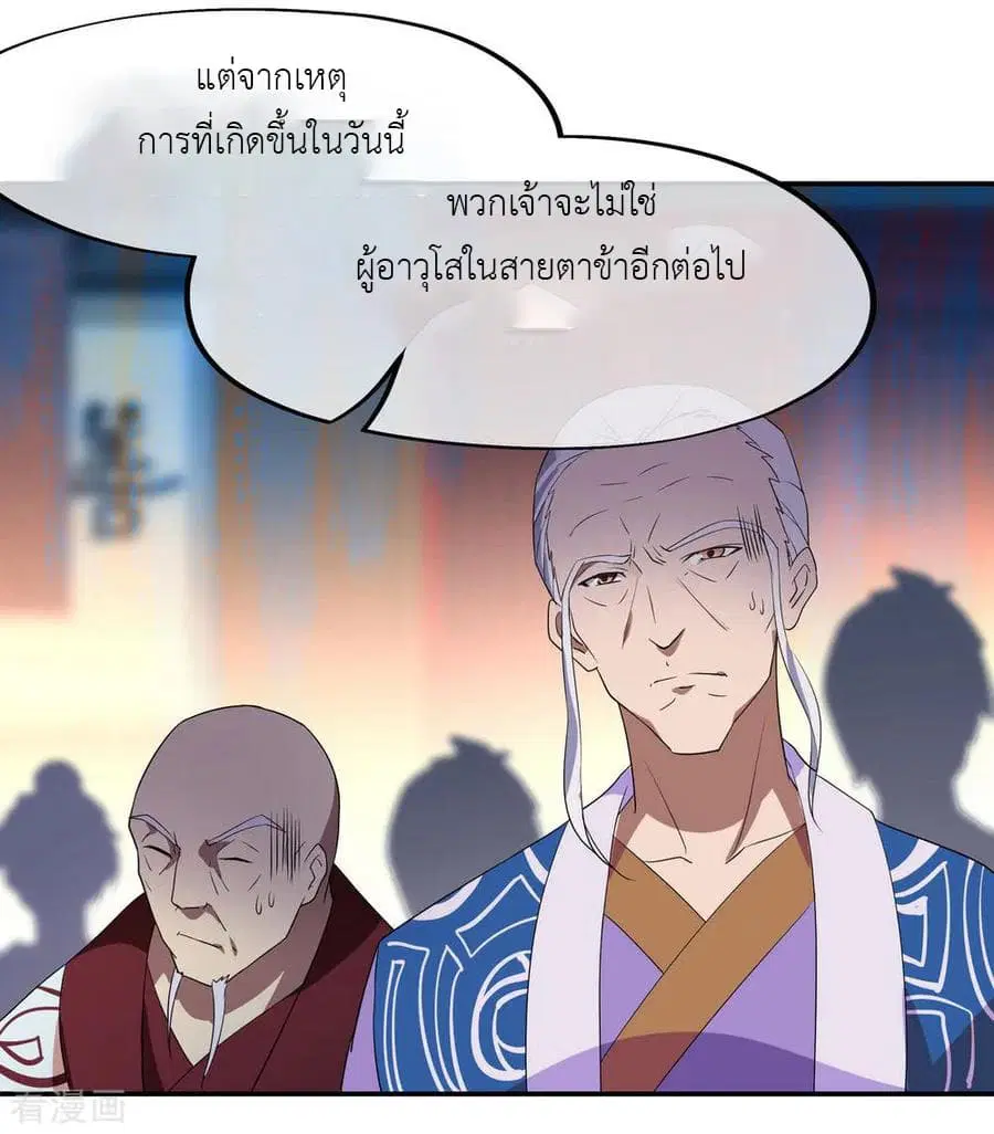 Peerless Battle Spirit (Tian Cang Zi Dongman) ตอนที่ 24 หน้า 9