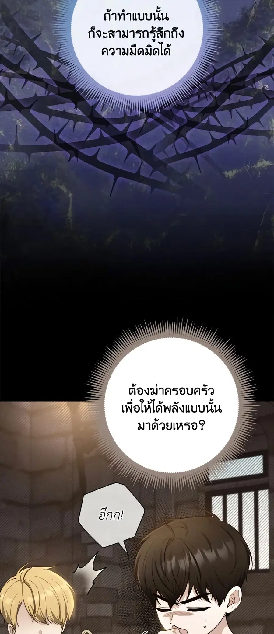 Fortune-Telling Lady ตอนที่ 28 หน้า 14