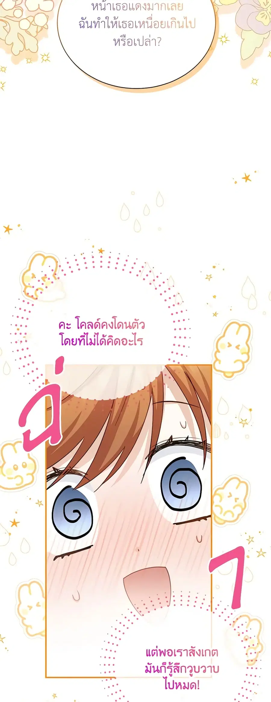 The Soulless Duchess ตอนที่ 123 หน้า 36
