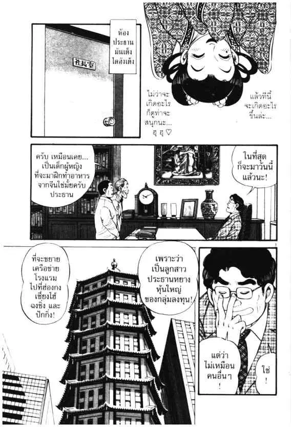 Kachuu Hana ตอนที่ 7 หน้า 3