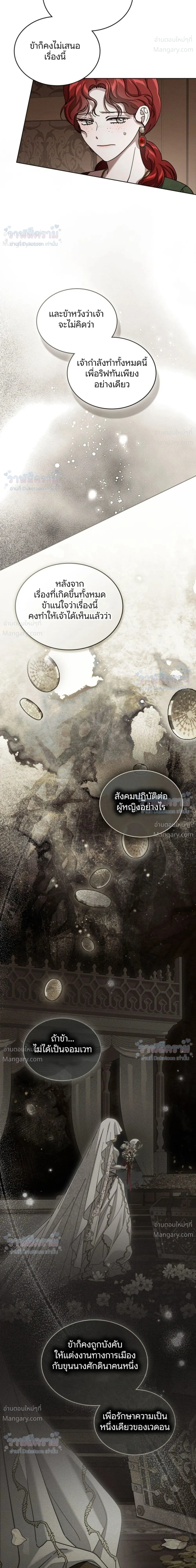 Under the oak tree – ใต้ร่มเงาแห่งต้นโอ๊ก ตอนที่ 166 หน้า 31