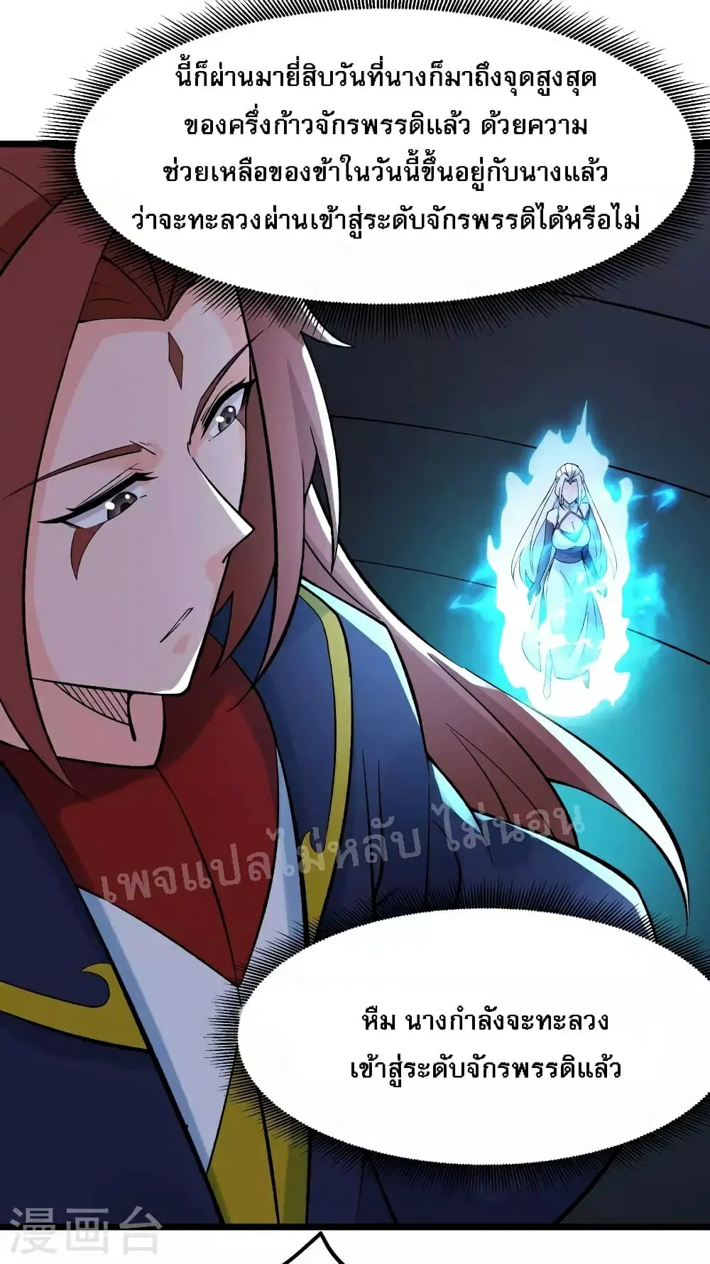 My Harem is All Female Students ตอนที่ 50 หน้า 21