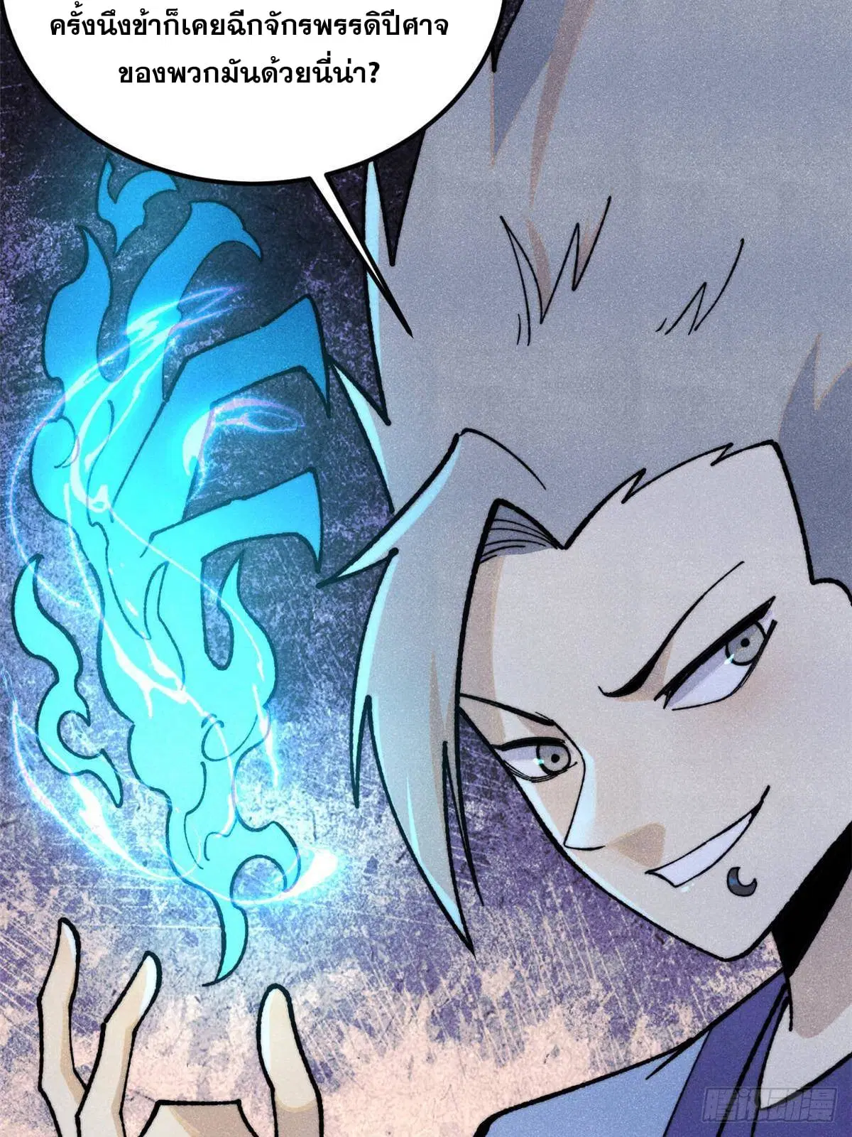 All Hail the Sect Leader ตอนที่ 368 หน้า 79