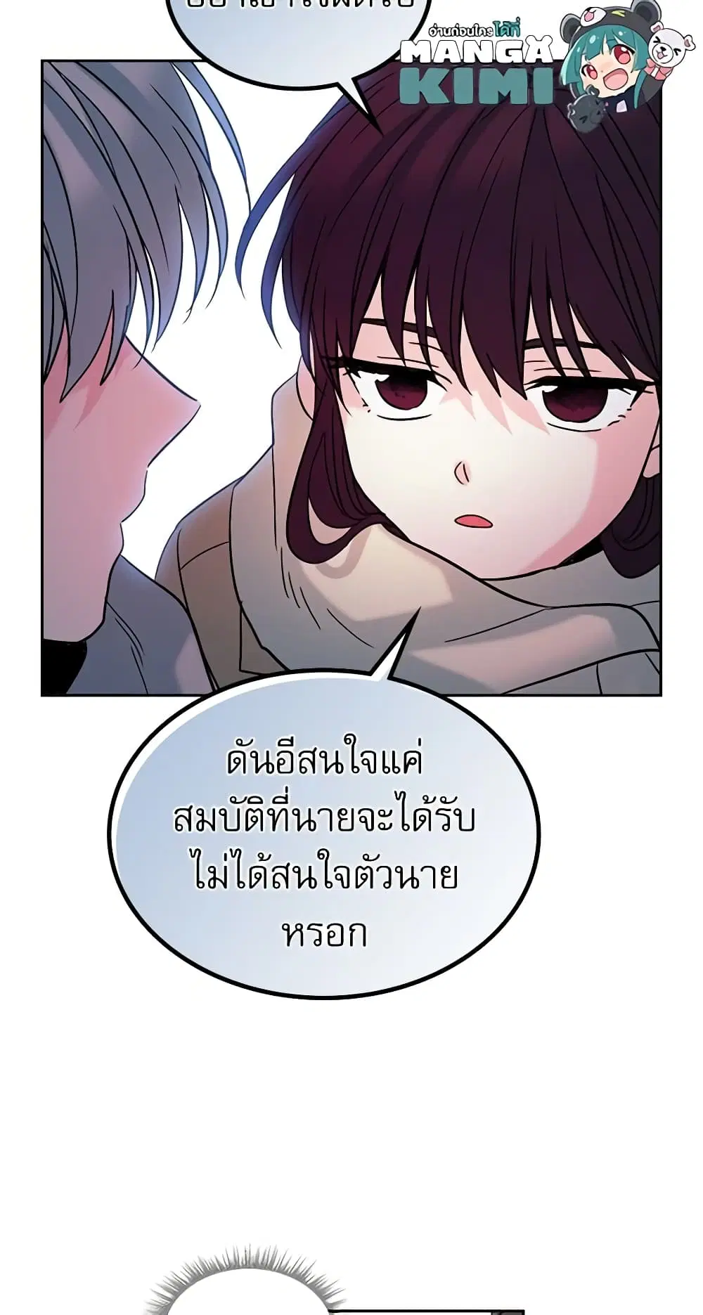 My Life as an Internet Novel ตอนที่ 14 หน้า 29