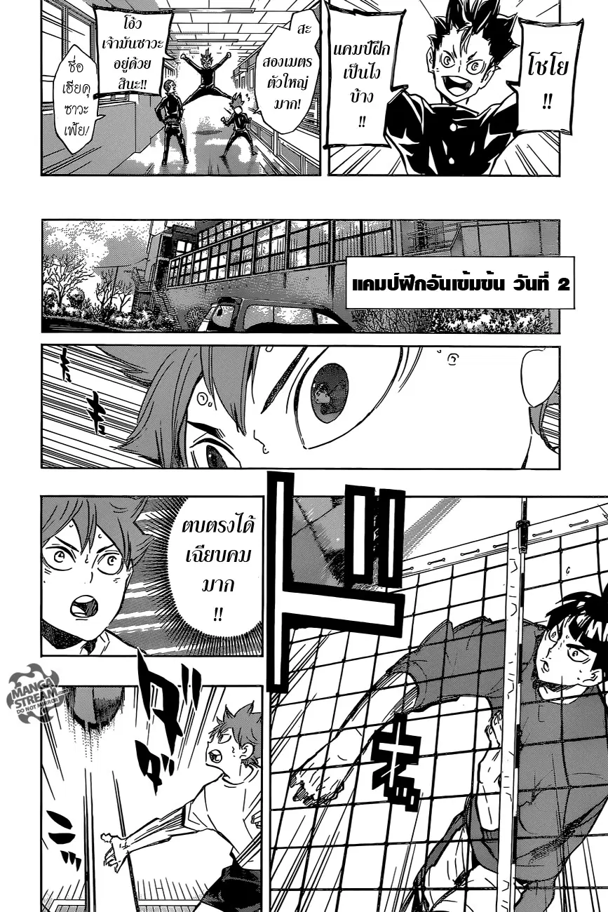 Haikyuu!! ตอนที่ 211 หน้า 6