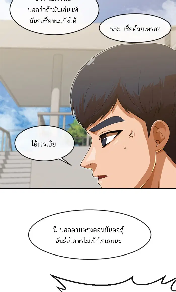 Random Chat ตอนที่ 189 หน้า 44