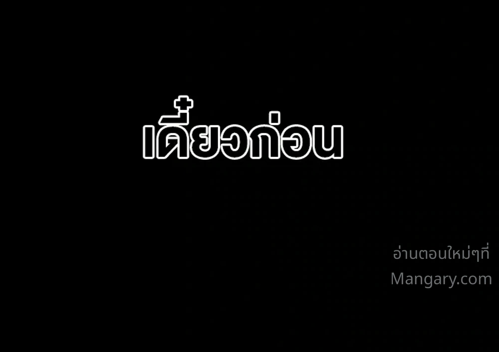 This Time, I’m a 10th Circle Archmage – ชาตินี้ฉันคือมหาจอมเวท 10 วงแหวน ตอนที่ 1 หน้า 52