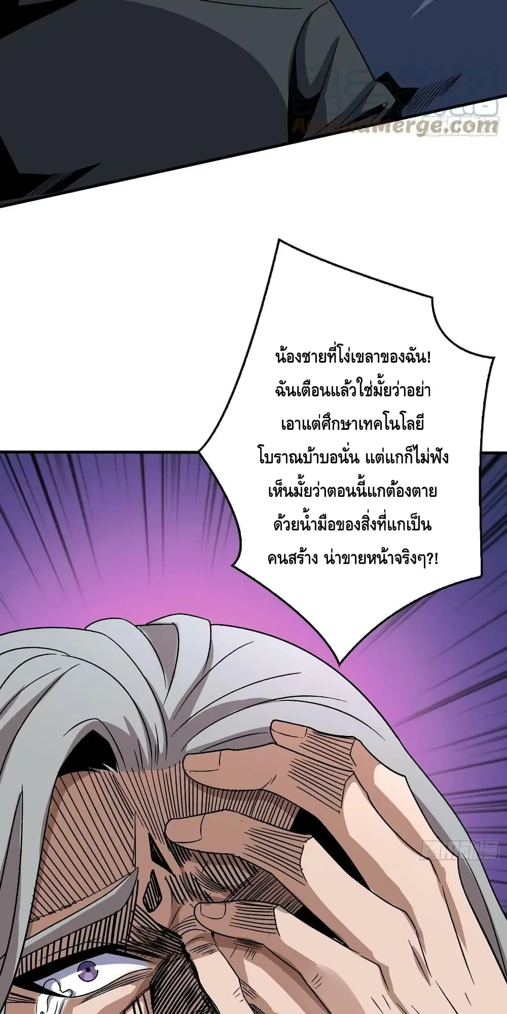 King Account at the Start ตอนที่ 199 หน้า 24