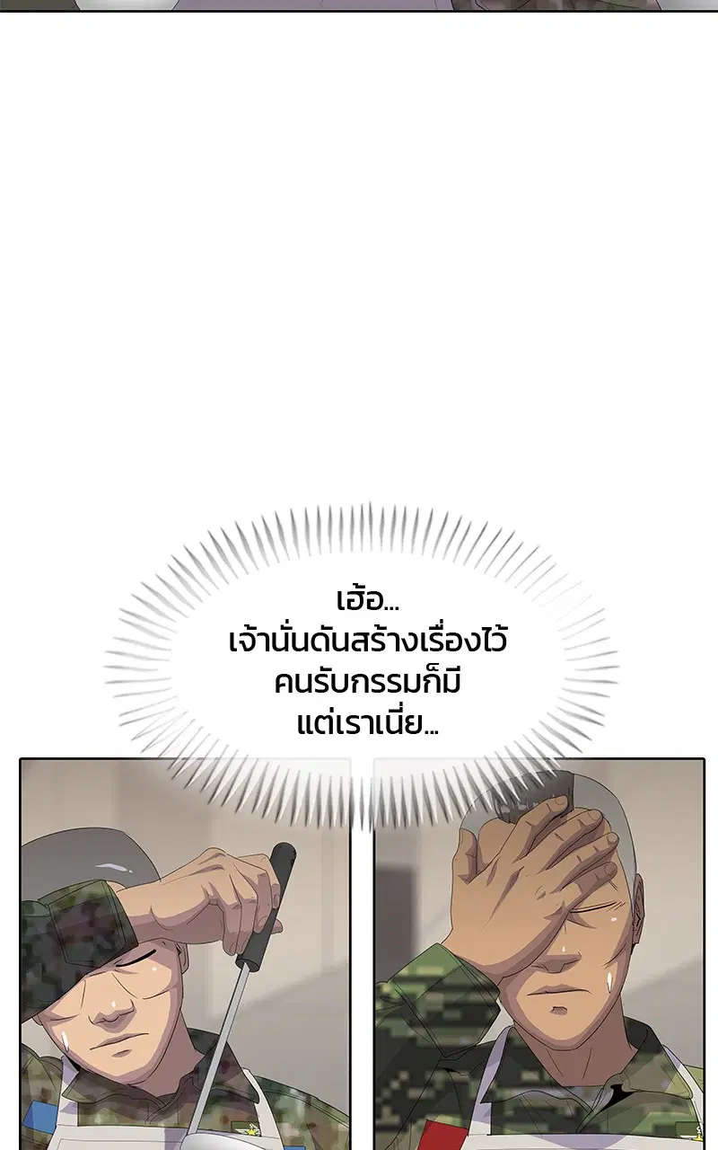 Kitchen Soldier ตอนที่ 194 หน้า 44