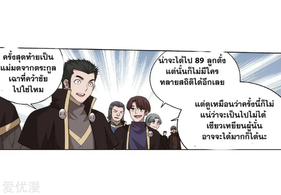 Doupo Cangqiong ตอนที่ 268 หน้า 59