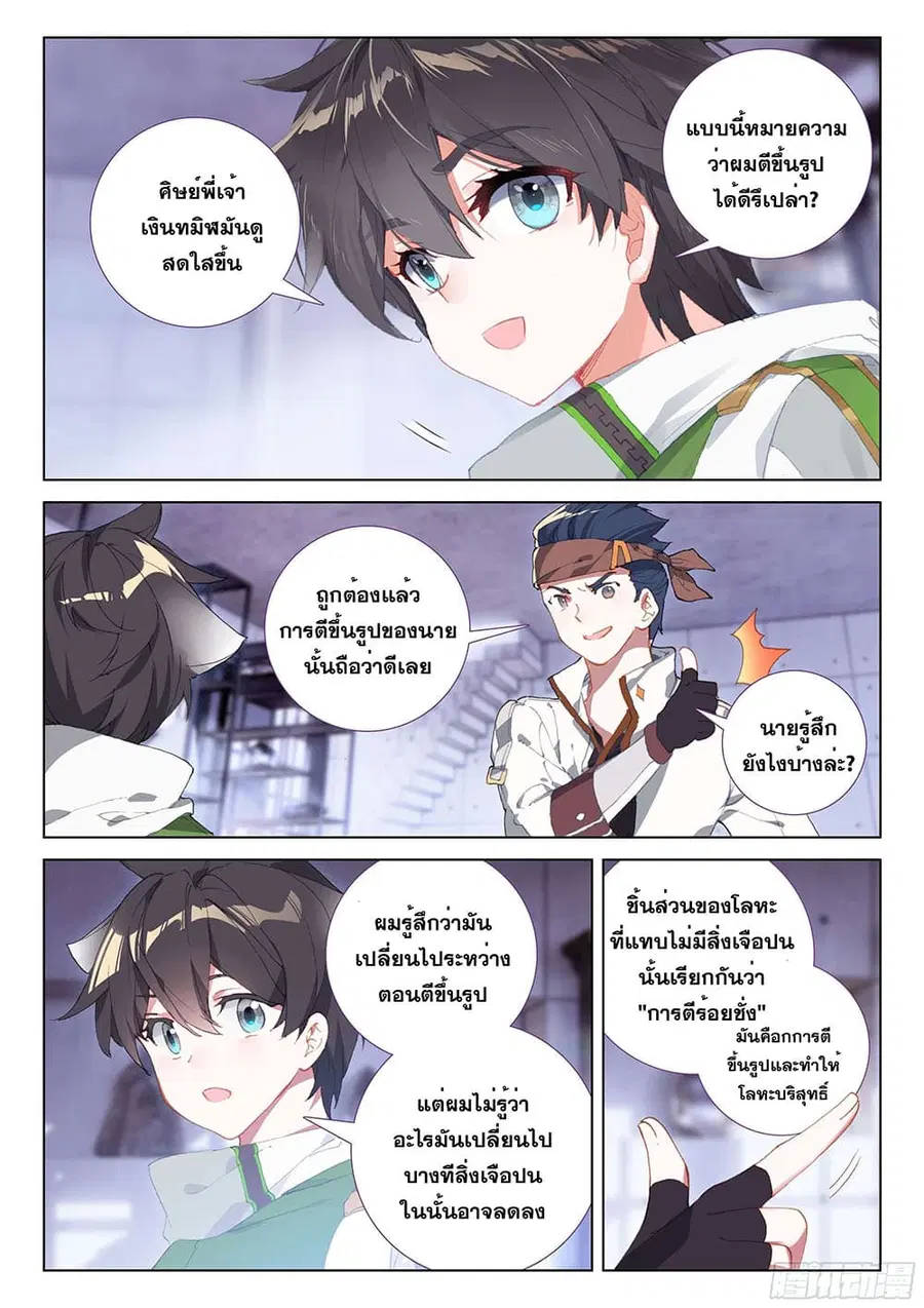 Douluo Dalu IV ตอนที่ 190 หน้า 14