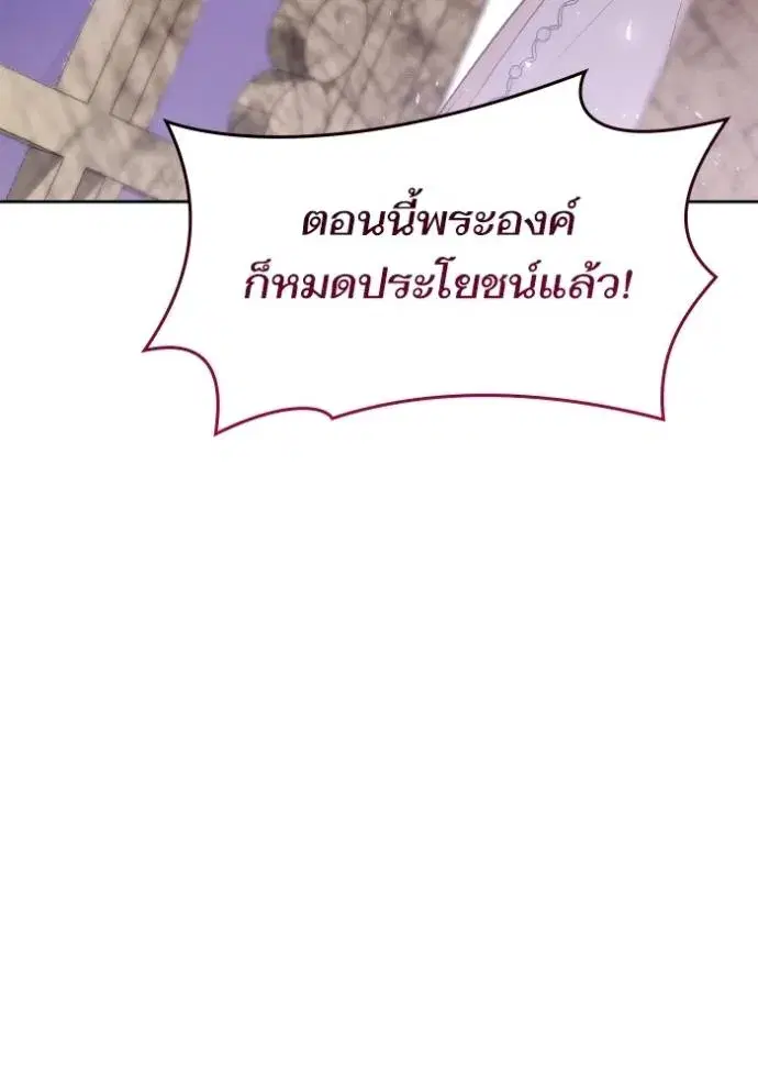 I Am the Queen in This Life ตอนที่ 118 หน้า 160