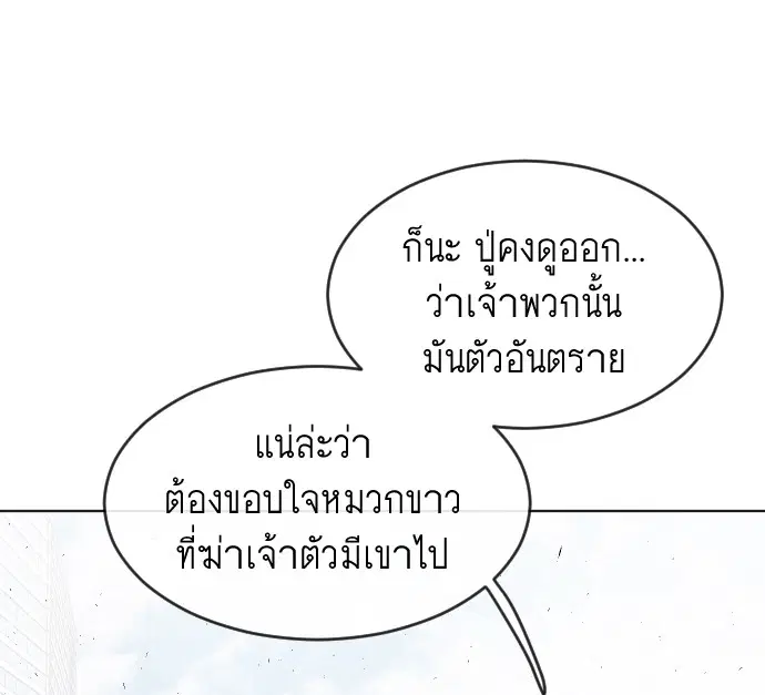 Superhuman Era ตอนที่ 87 หน้า 62