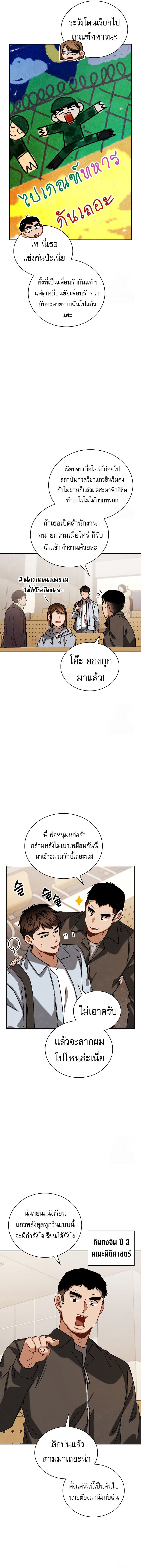 Be the Actor ตอนที่ 96 หน้า 3