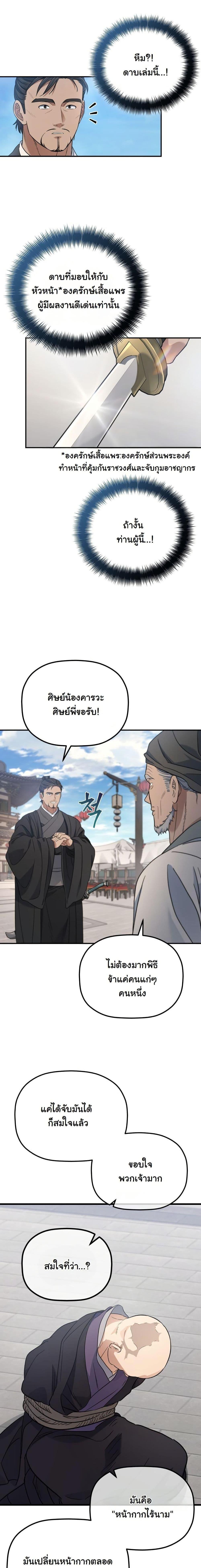 The Youngest Son of the Eunhae Sangdan บุตรชายคนสุดท้องแห่งหอการค้าอึนเฮ ตอนที่ 24 หน้า 18