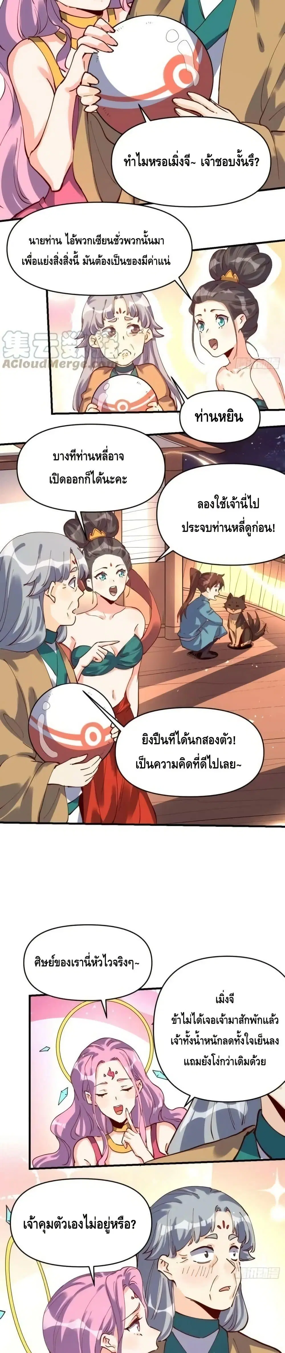 It Turns Out That I Am A Big Cultivator ตอนที่ 201 หน้า 4