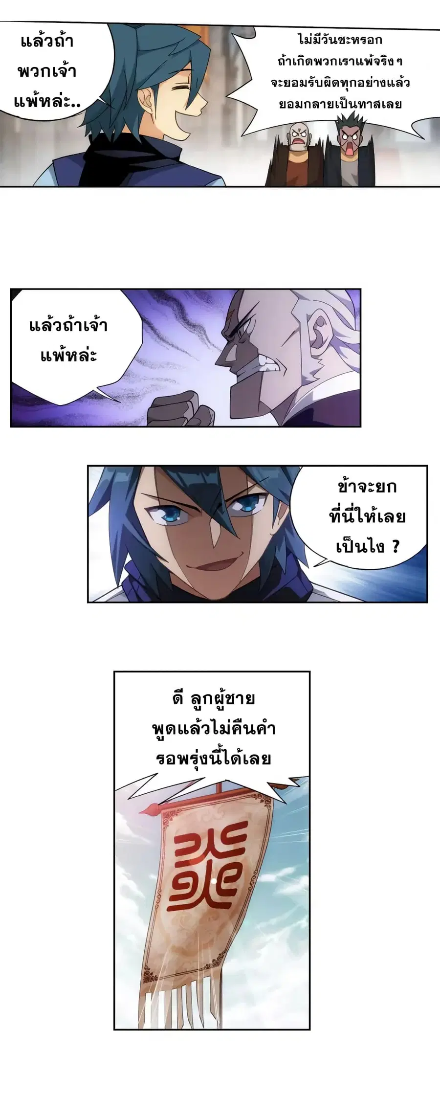 Doupo Cangqiong ตอนที่ 361 หน้า 7