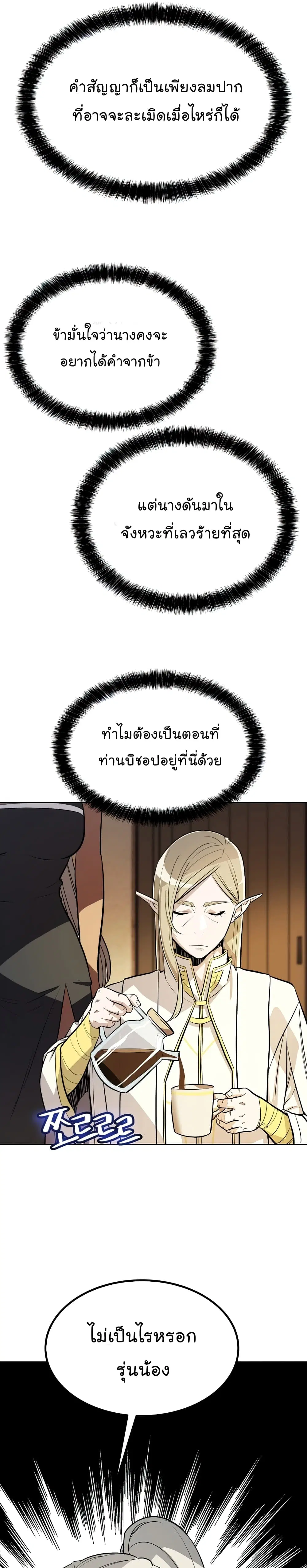 Overpowered Sword ตอนที่ 43 หน้า 24