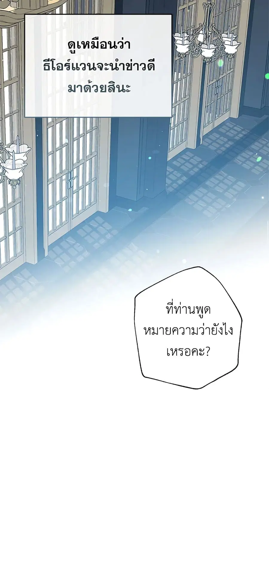 Can We Become a Family? ตอนที่ 47 หน้า 20