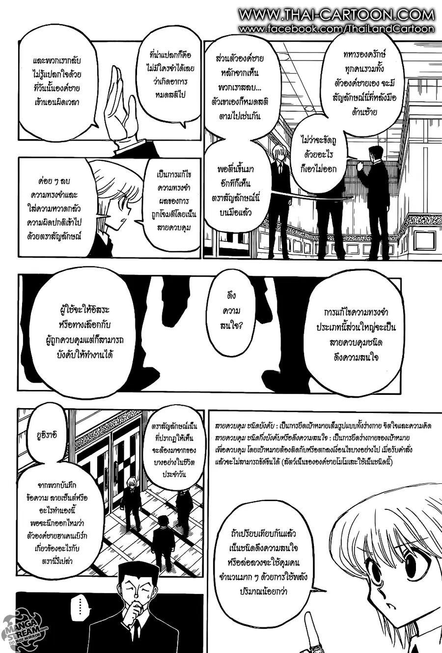 Hunter x Hunter ตอนที่ 372 หน้า 12