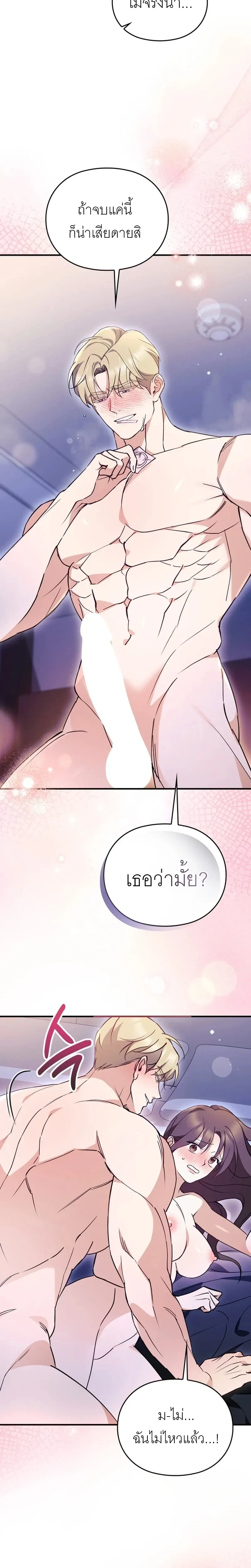 Can I Burn the Club Bus Down? – ขอเผารถบัสสโมสรทิ้งได้ไหมคะ ตอนที่ 3 หน้า 6