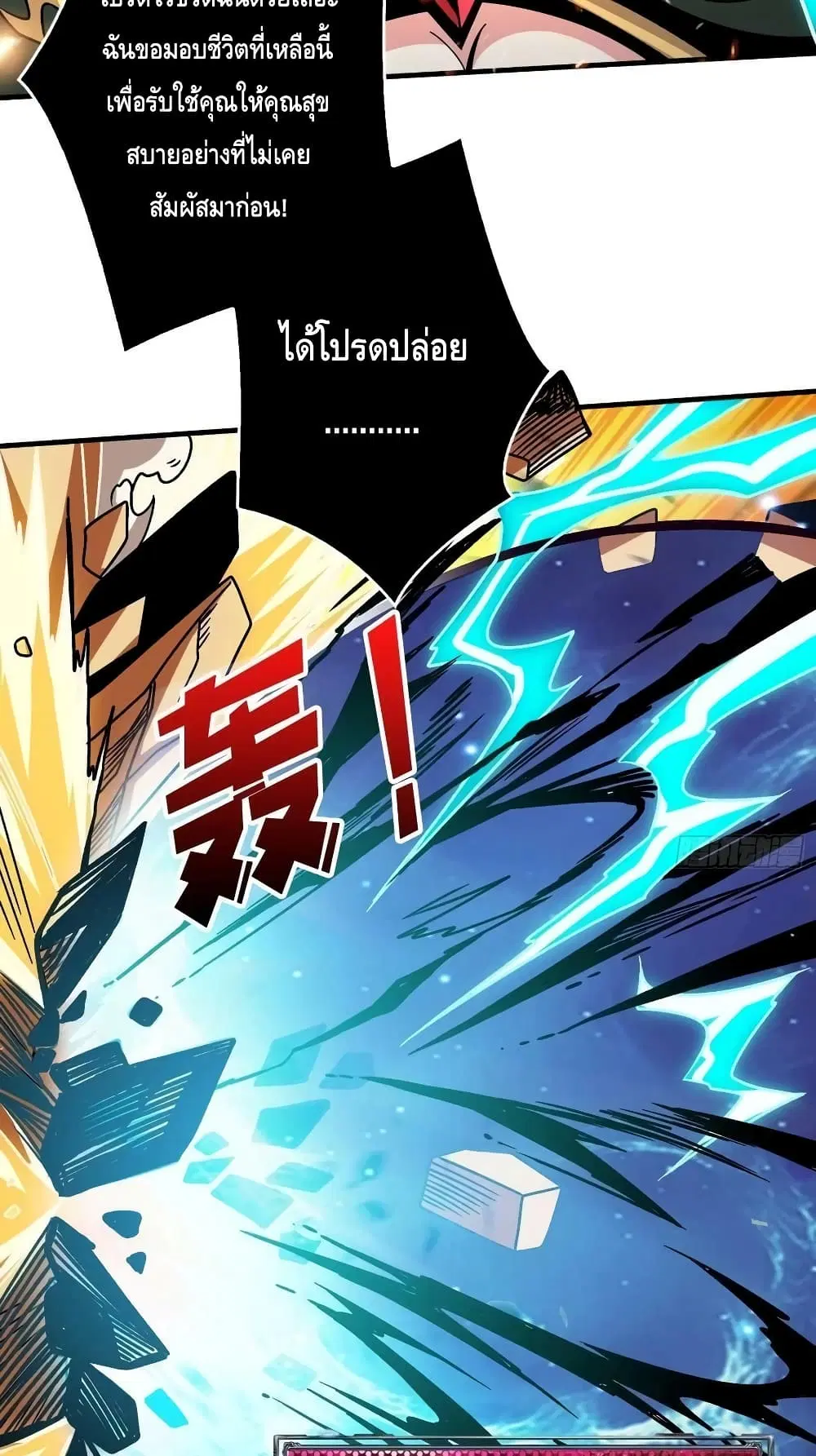 King Account at the Start ตอนที่ 228 หน้า 49