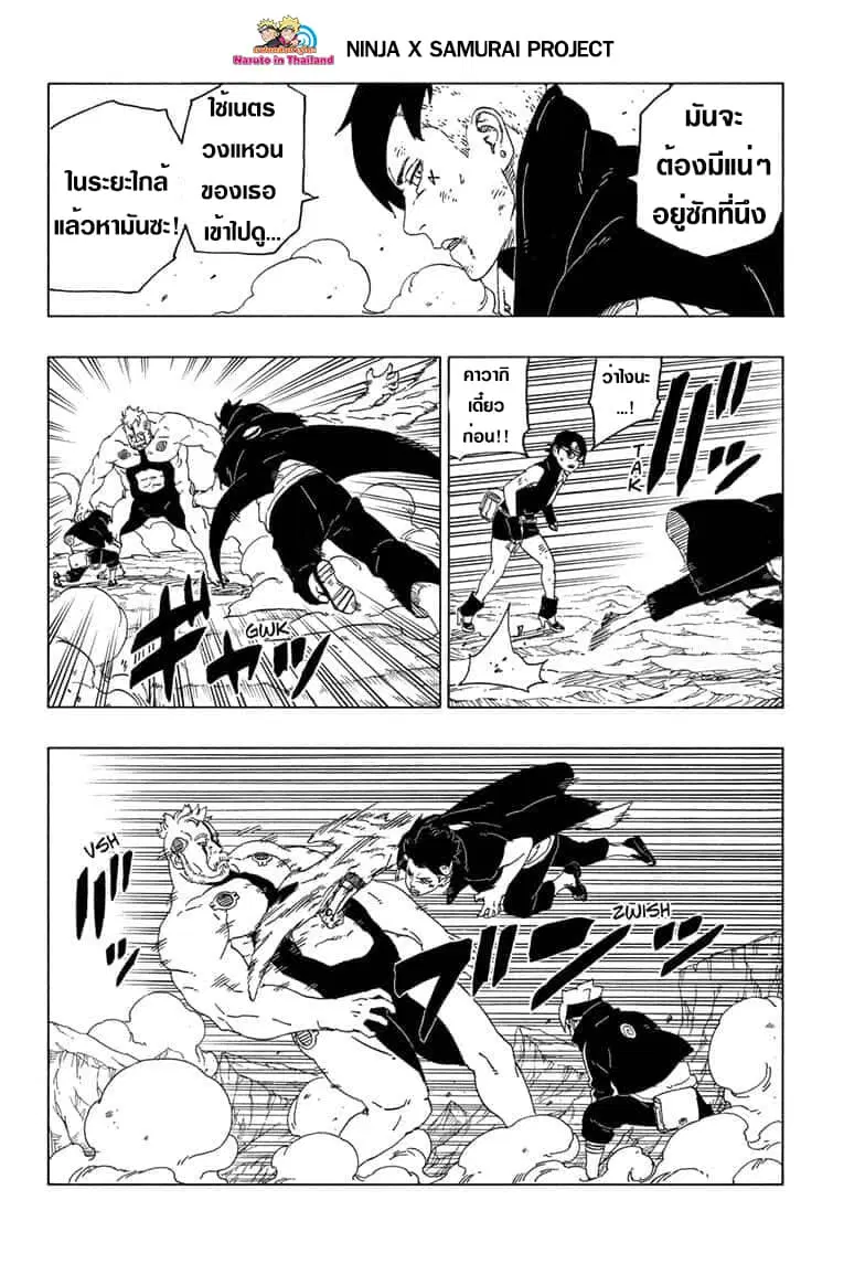 Boruto: Naruto Next Generations – โบรูโตะ: นารูโตะ เน็กซ์ เจนเนเรชั่น ตอนที่ 42 หน้า 27