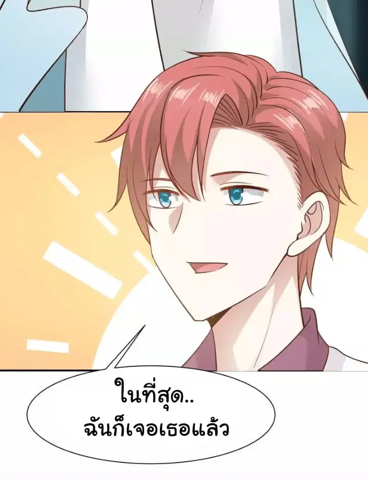 I Have a Dragon in My Body ตอนที่ 43 หน้า 20