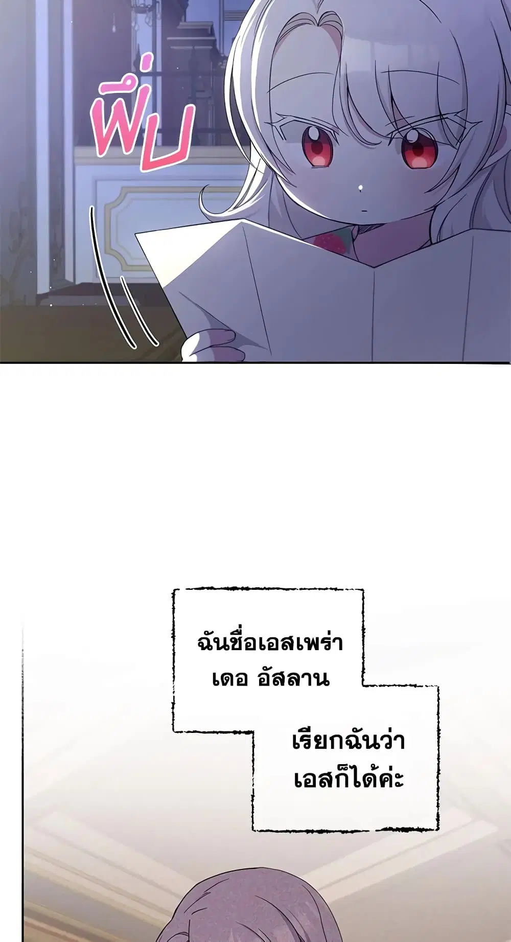 The Wicked Little Princess ตอนที่ 43 หน้า 15