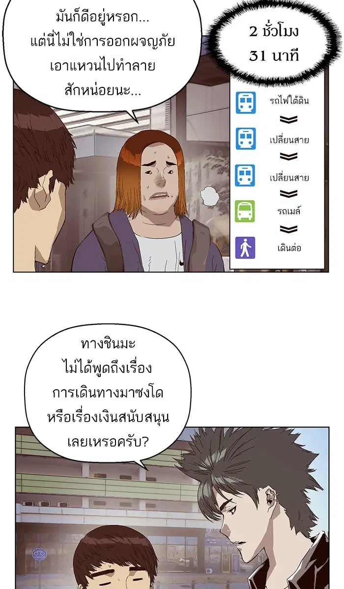 Weak Hero ตอนที่ 140 หน้า 16