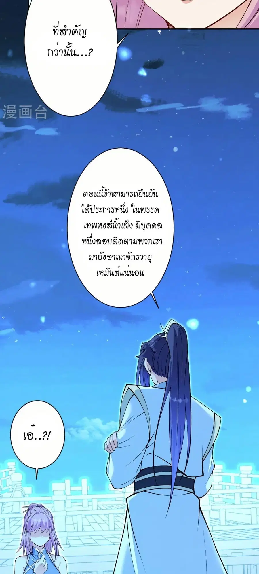 Against the Gods ตอนที่ 580 หน้า 6