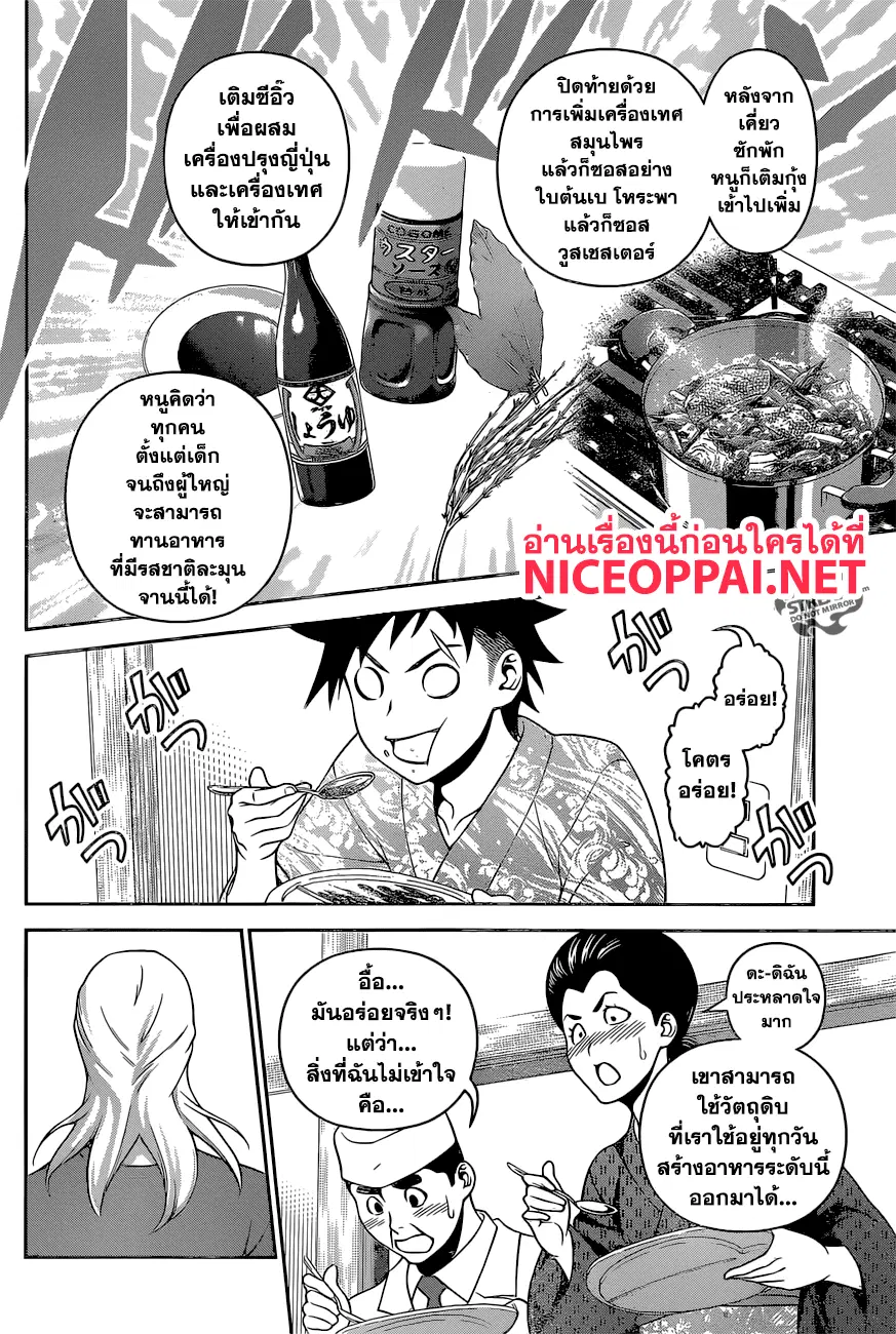 Shokugeki no Soma ตอนที่ 269 หน้า 8