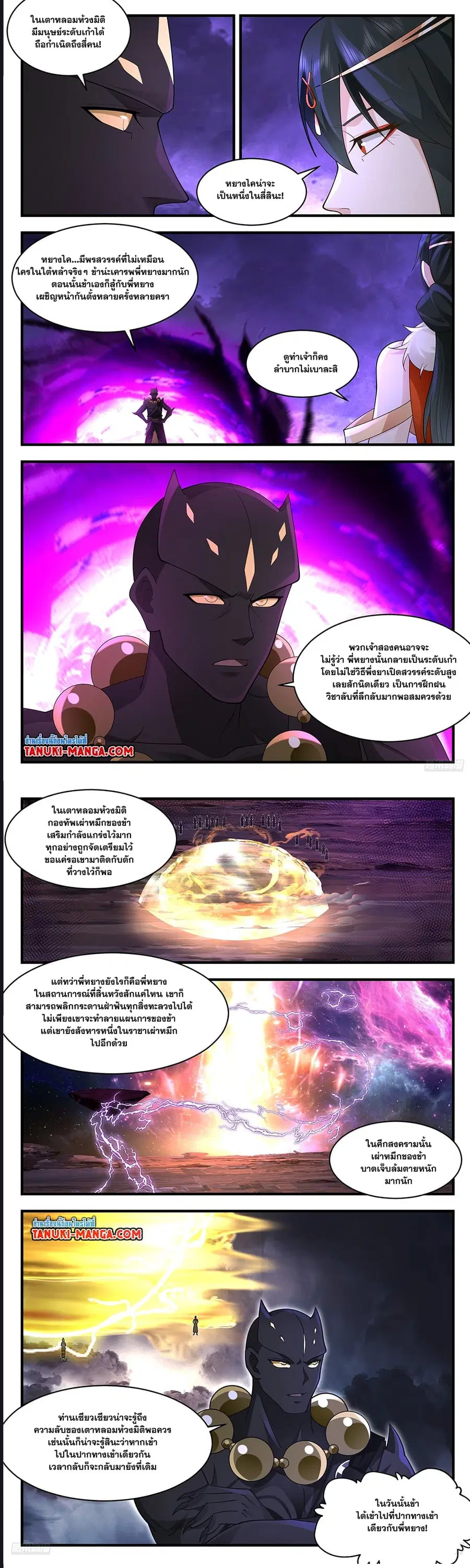 Martial Peak ตอนที่ 3617 หน้า 4