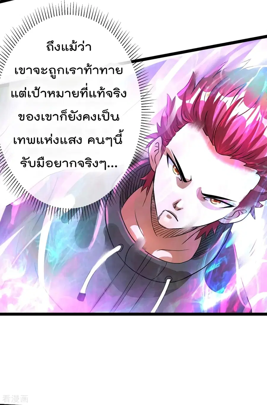 Immortal King of City ตอนที่ 110 หน้า 14